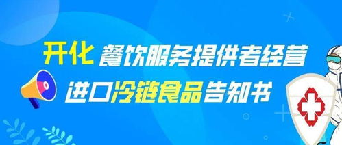 開化縣餐飲單位嚴(yán)禁采購四類食品，守護市民餐桌安全