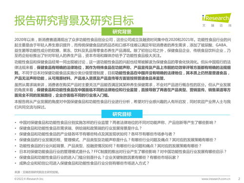 2022年中國保健食品及功能性食品行業(yè)研究報告