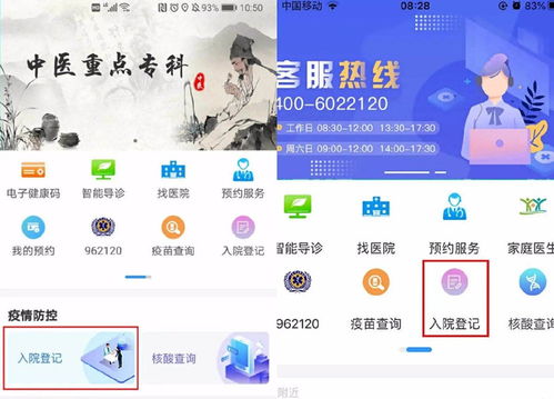健康天津APP入院登記申請與健康信息咨詢指南