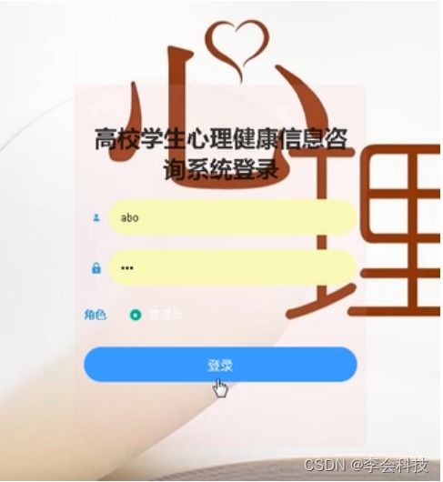 java計算機畢業(yè)設計ssm高校學生心理健康信息咨詢系統(tǒng)