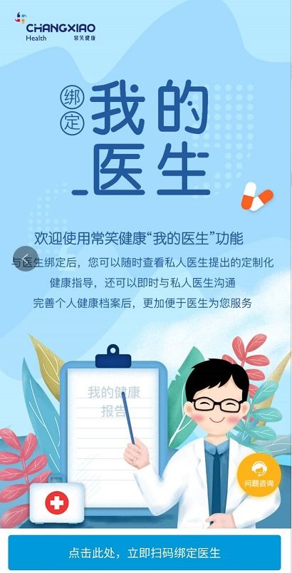 告別健康自我管理誤區 常笑健康，讓“我的醫生”為您精準導航