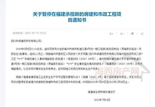 福建一建筑工程公司發生事故被暫停承攬新項目，勞務分包安全引關注